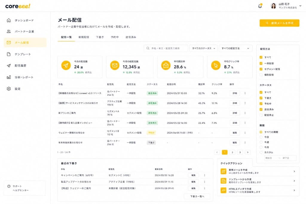 coreee! mail delivery interface
